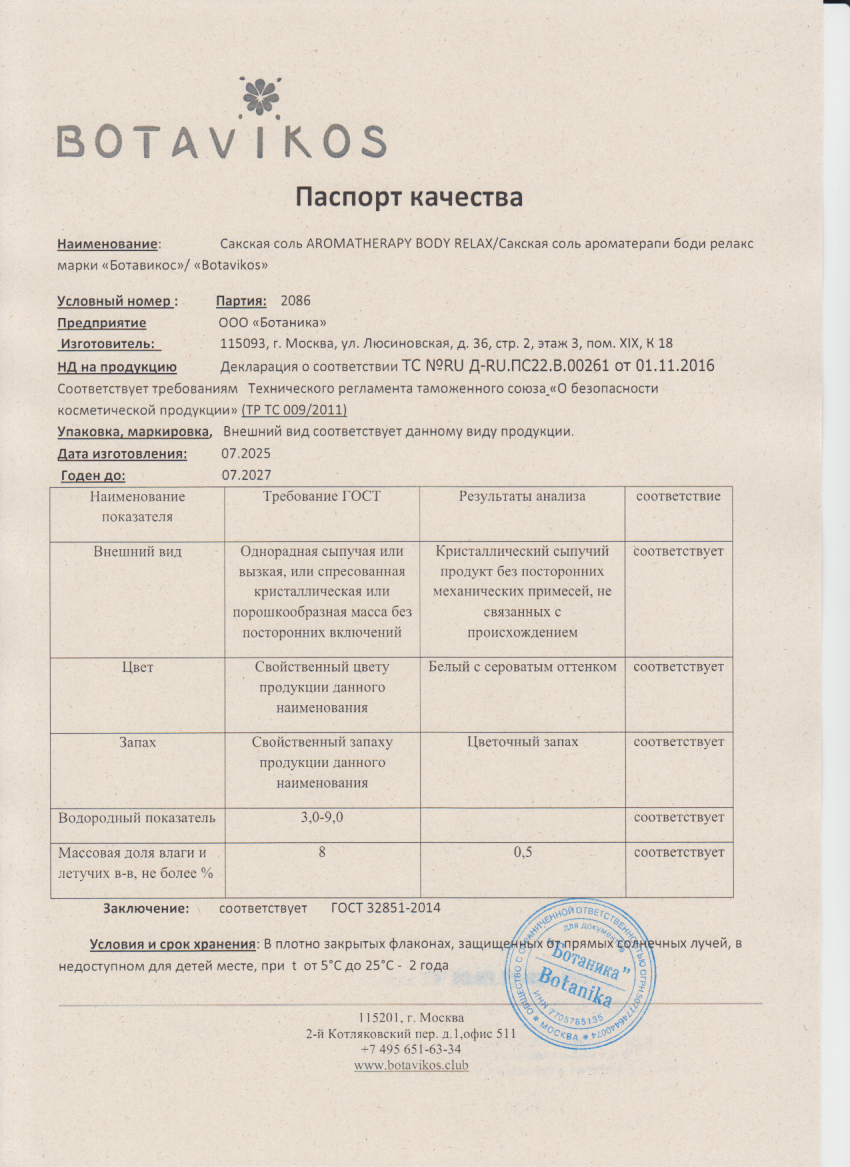 Паспорт №072025